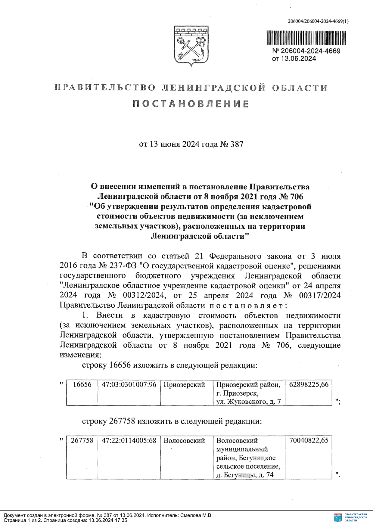 ПОСТАНОВЛЕНИЕ ПРАВИТЕЛЬСТВА ЛЕНИНГРАДСКОЙ ОБЛАСТИ № 387 от 13.06.2024г. «О  внесении изменения в постановление Правительства Ленинградской области от 8  ноября 2021 года № 706 «Об утверждении результатов определения кадастровой  стоимости объектов ...